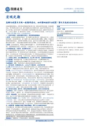 高频与政策半月观：疫情再恶化，如何影响经济与政策？紧盯月底政治局会议