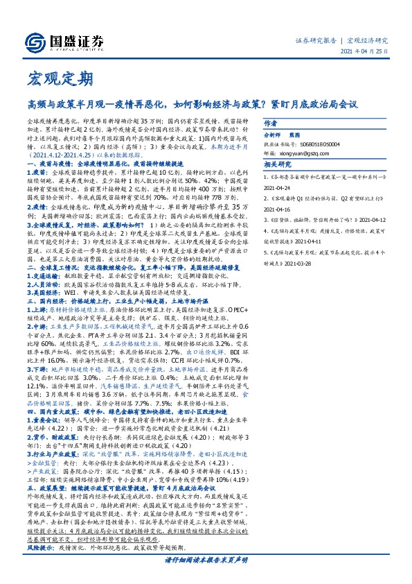 高频与政策半月观：疫情再恶化，如何影响经济与政策？紧盯月底政治局会议