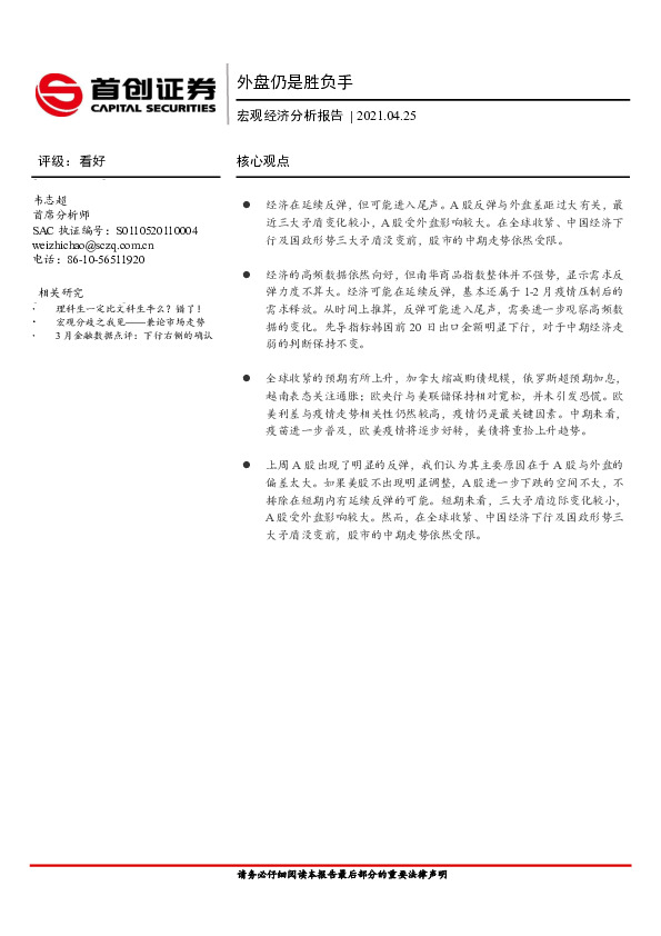 宏观经济分析报告：外盘仍是胜负手