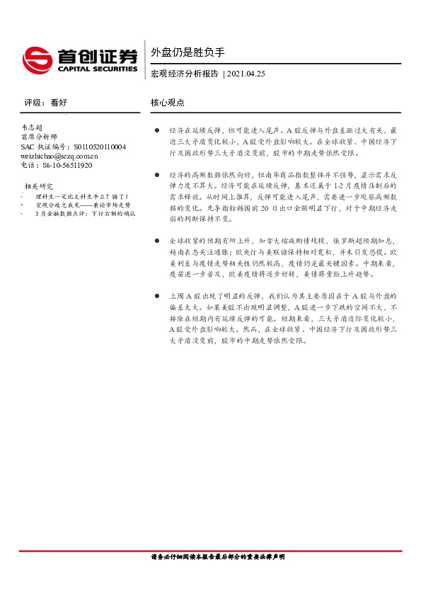 宏观经济分析报告：外盘仍是胜负手