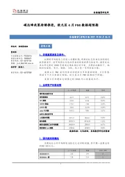 宏观日报：碳达峰政策持续推进，欧元区4月PMI数据超预期