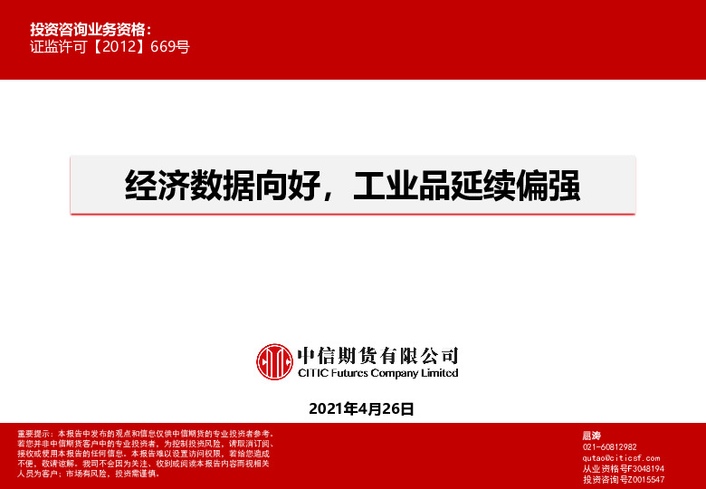 经济数据向好，工业品延续偏强