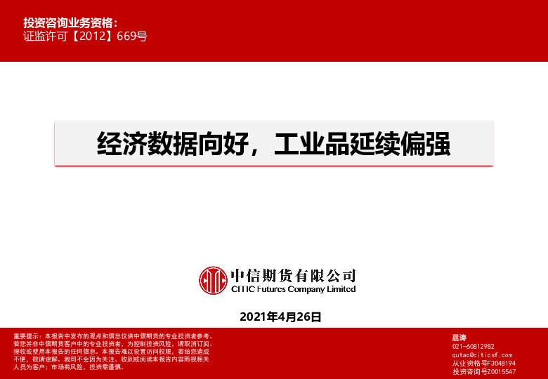 经济数据向好，工业品延续偏强