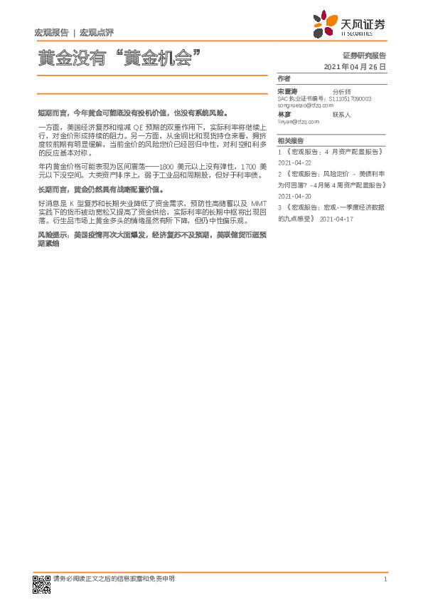 宏观点评：黄金没有“黄金机会”