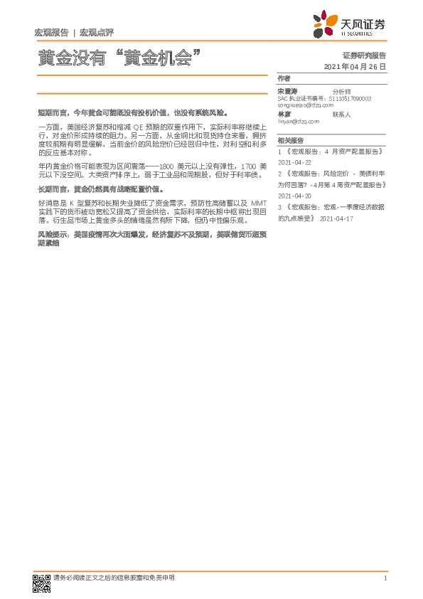 宏观点评：黄金没有“黄金机会”