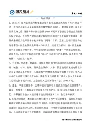 宏观·专刊