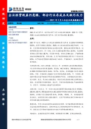 2021年3月工业企业效益数据点评：企业经营效益仍亮眼，部分行业存成本及缺芯压力