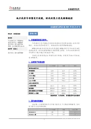 宏观日报：地方政府专项债发行放缓，财政政策力度或继续趋弱