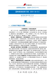 投研日报：宏观