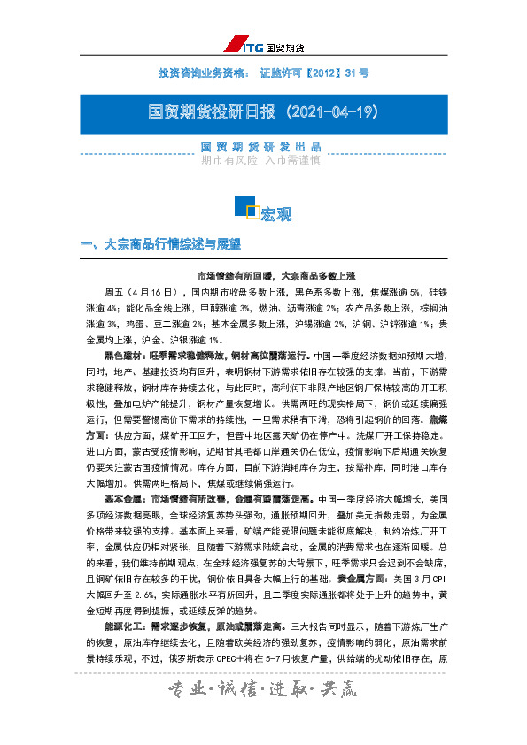 投研日报：宏观