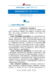 投研日报：宏观
