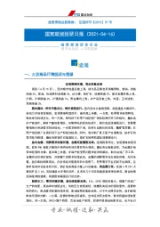 投研日报：宏观