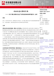 宏观点评：《关于建立健全生态产品价值实现机制的意见》点评-吹响生态文明的号角