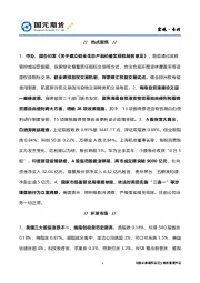 宏观·专刊