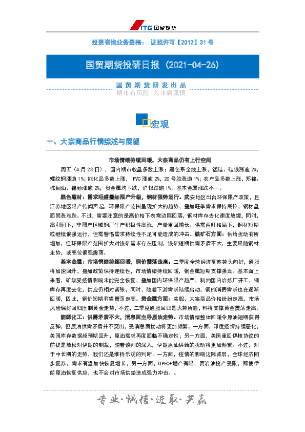 投研日报：宏观