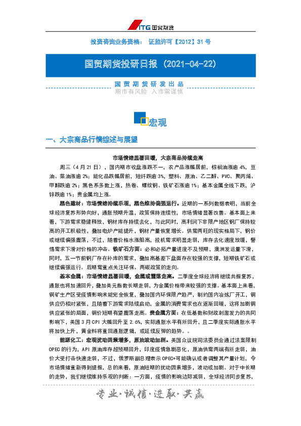 投研日报：宏观