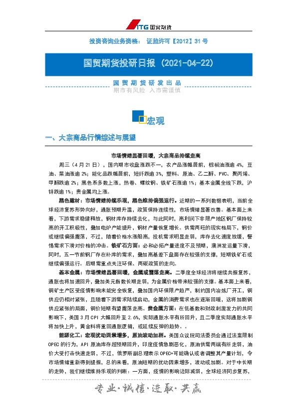 投研日报：宏观