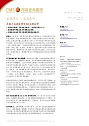 数据点评：美国企业设备投资3月出现反弹