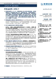 宏观点评：拜登基建第二弹来了
