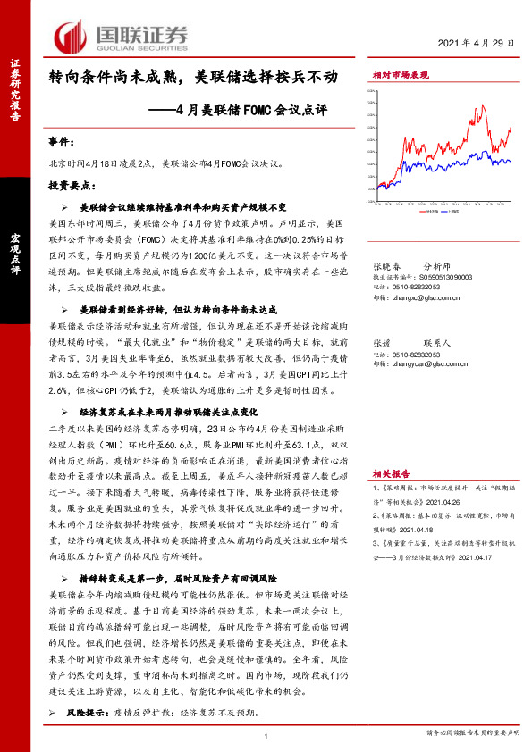 4月美联储FOMC会议点评：转向条件尚未成熟，美联储选择按兵不动