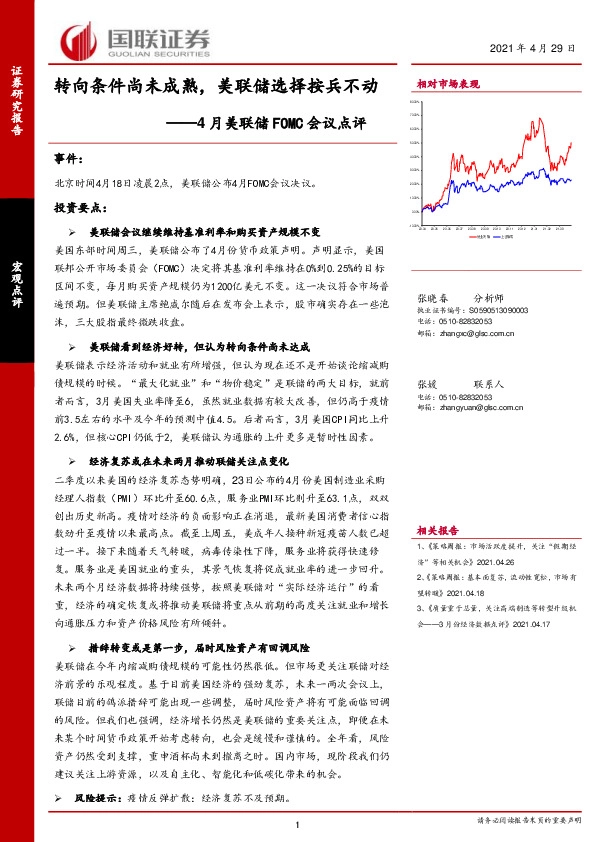 4月美联储FOMC会议点评：转向条件尚未成熟，美联储选择按兵不动