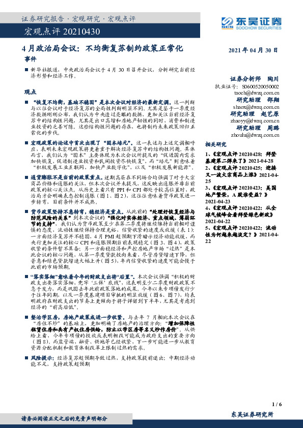 4月政治局会议：不均衡复苏制约政策正常化事件