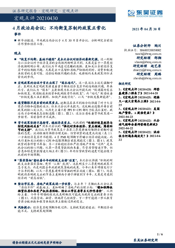 4月政治局会议：不均衡复苏制约政策正常化事件