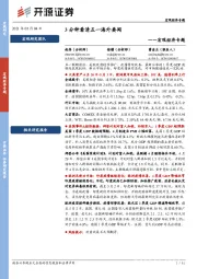 宏观经济专题：3分钟看清五一海外要闻