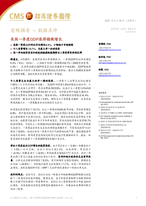 数据点评：美国一季度GDP录得稳健增长