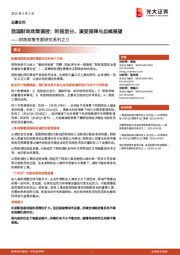 财政政策专题研究系列之三：我国财政政策调控：阶段划分、演变规律与后续展望