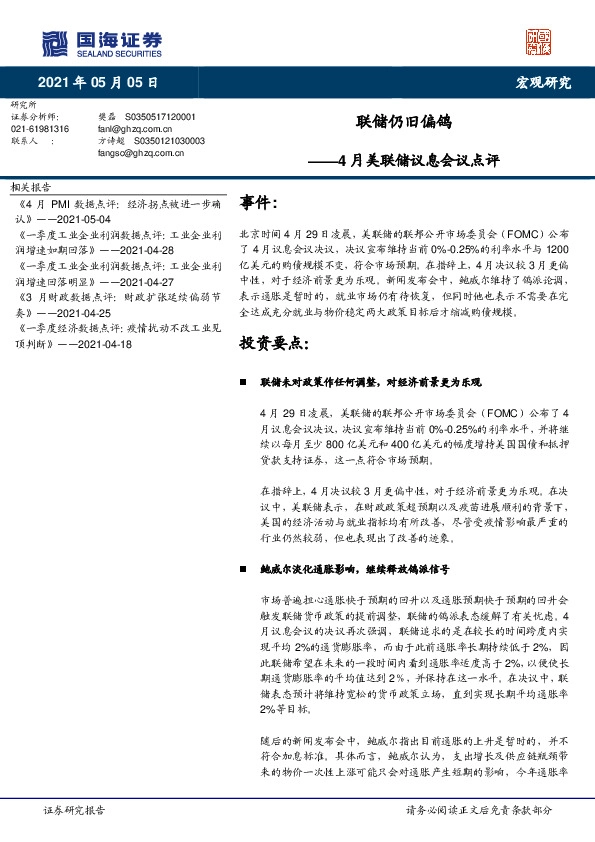4月美联储议息会议点评：联储仍旧偏鸽