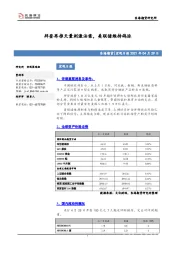 宏观日报：拜登再推天量刺激法案，美联储维持鸽派