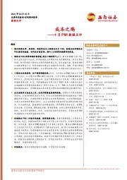 4月PMI数据点评：成本之殇