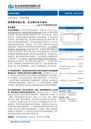 2021年4月政治局会议点评：短期影响偏正面，关注碳中和与国改