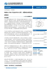 4月PMI数据点评：制造业PMI冲高后回归正常，消费疫后修复态势强劲