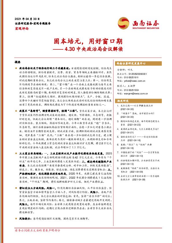 中央政治局会议解读：固本培元，用好窗口期