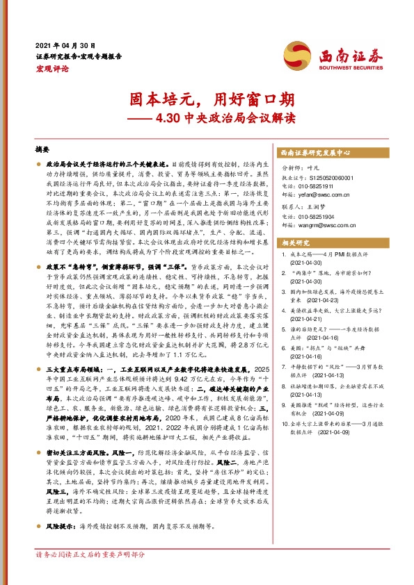 中央政治局会议解读：固本培元，用好窗口期