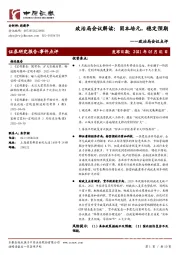 政治局会议点评：政治局会议解读：固本培元，稳定预期