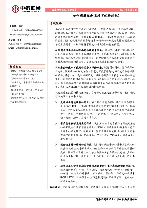 如何理解盈利高增下的持续性？