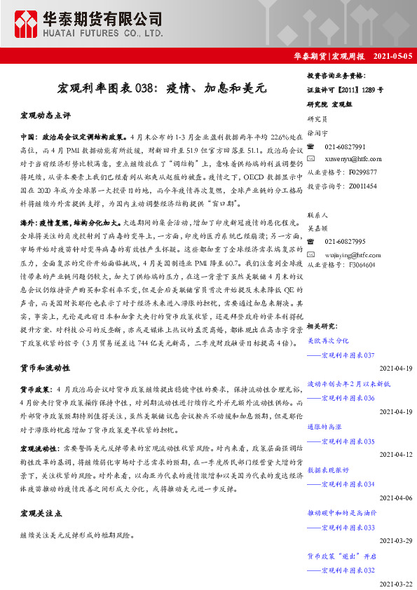 宏观周报：宏观利率图表038：疫情、加息和美元