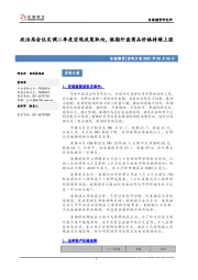 宏观日报：政治局会议定调二季度宏观政策取向，假期外盘商品价格持续上涨