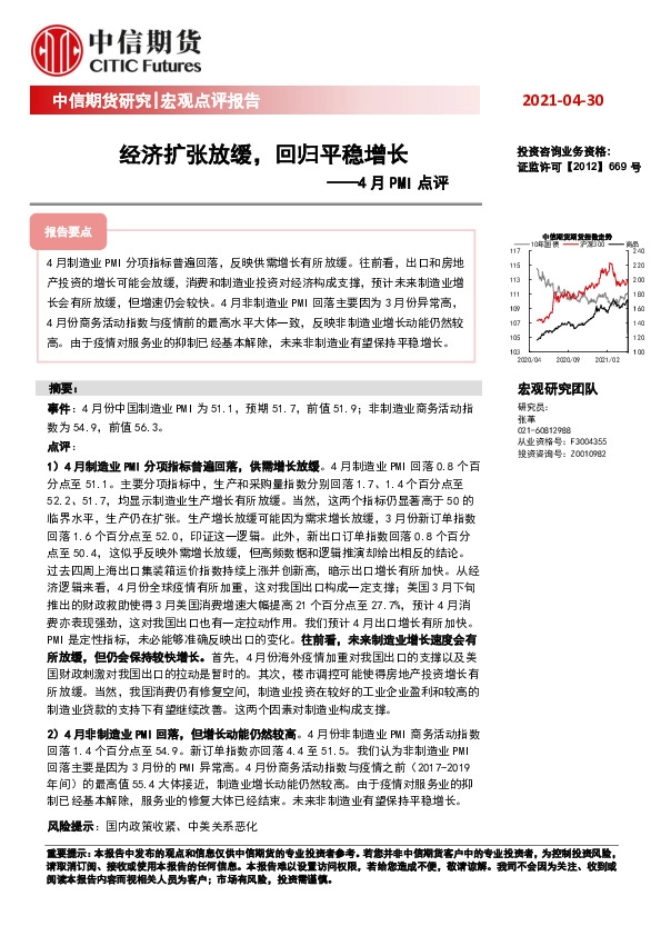 4月PMI点评：经济扩张放缓，回归平稳增长