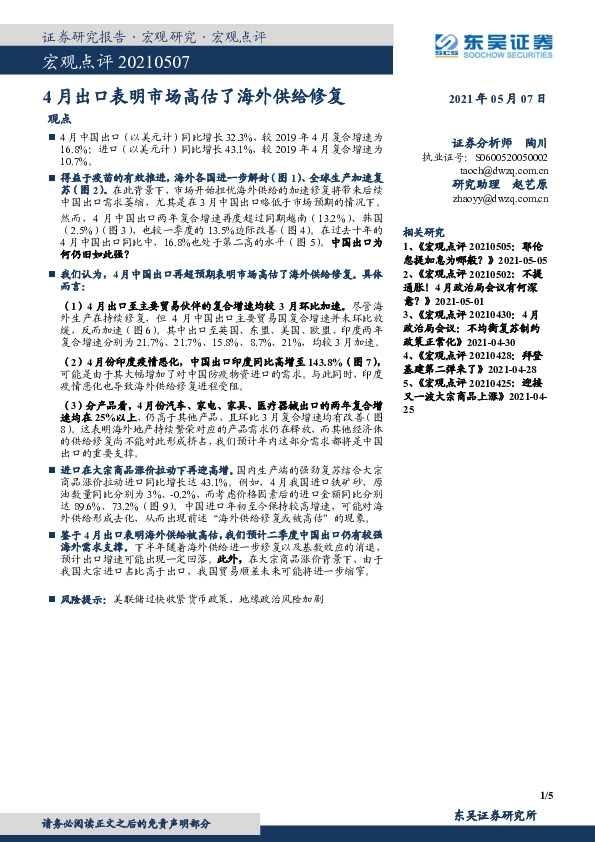 宏观点评：4月出口表明市场高估了海外供给修复