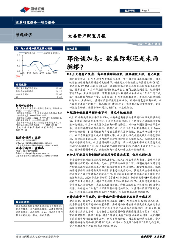 大类资产配置月报：耶伦谈加息：欲盖弥彰还是未雨绸缪？