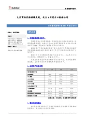 宏观日报：大宗商品价格继续走高，关注4月进出口数据公布