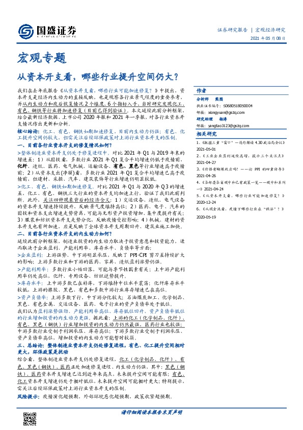 从资本开支看，哪些行业提升空间仍大？