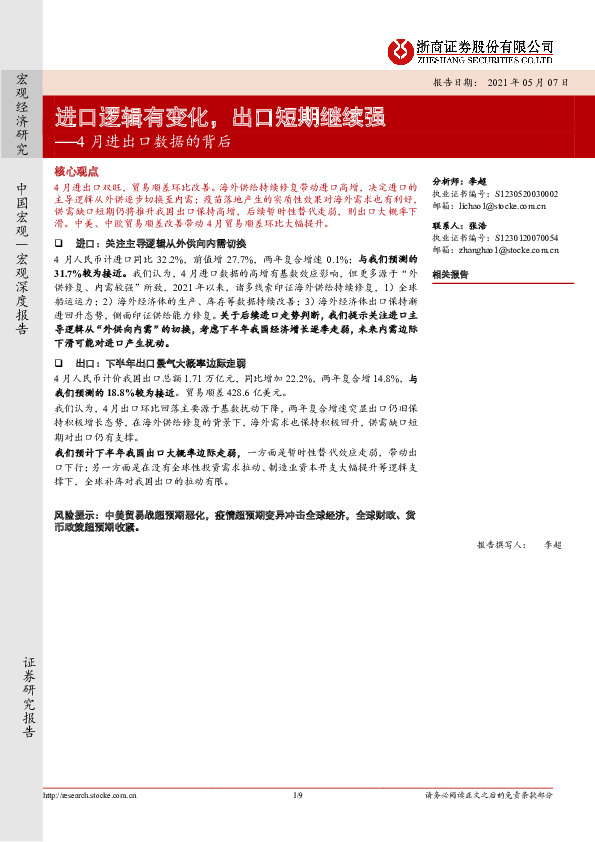 4月进出口数据的背后：进口逻辑有变化，出口短期继续强