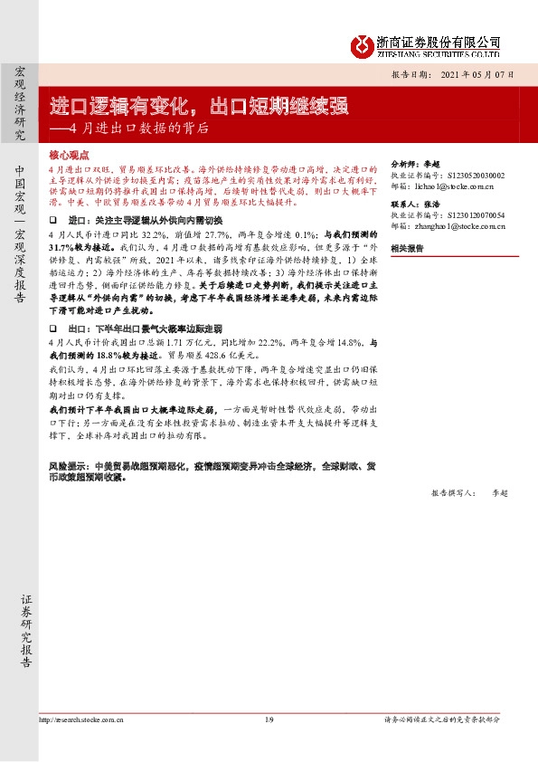 4月进出口数据的背后：进口逻辑有变化，出口短期继续强