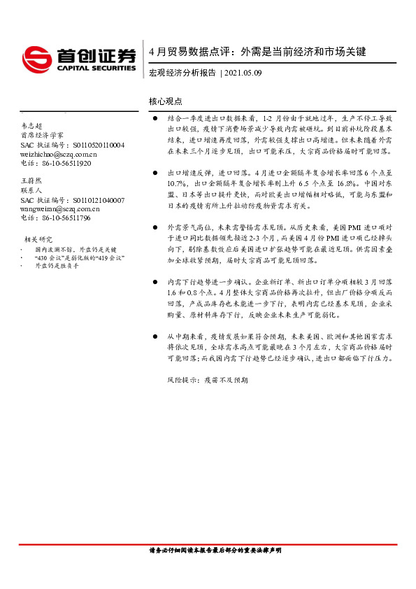 4月贸易数据点评：外需是当前经济和市场关键