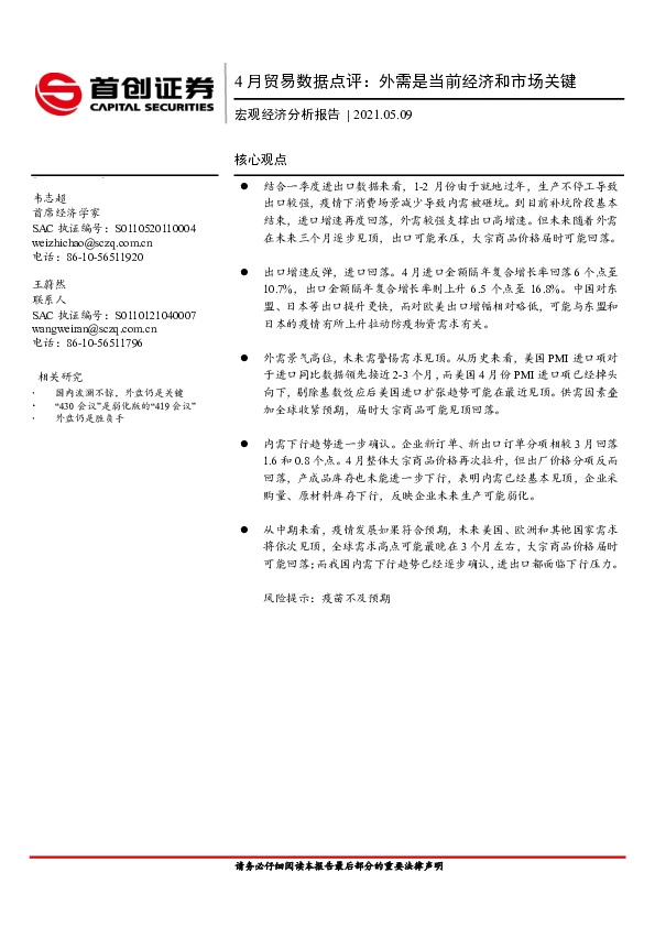 4月贸易数据点评：外需是当前经济和市场关键